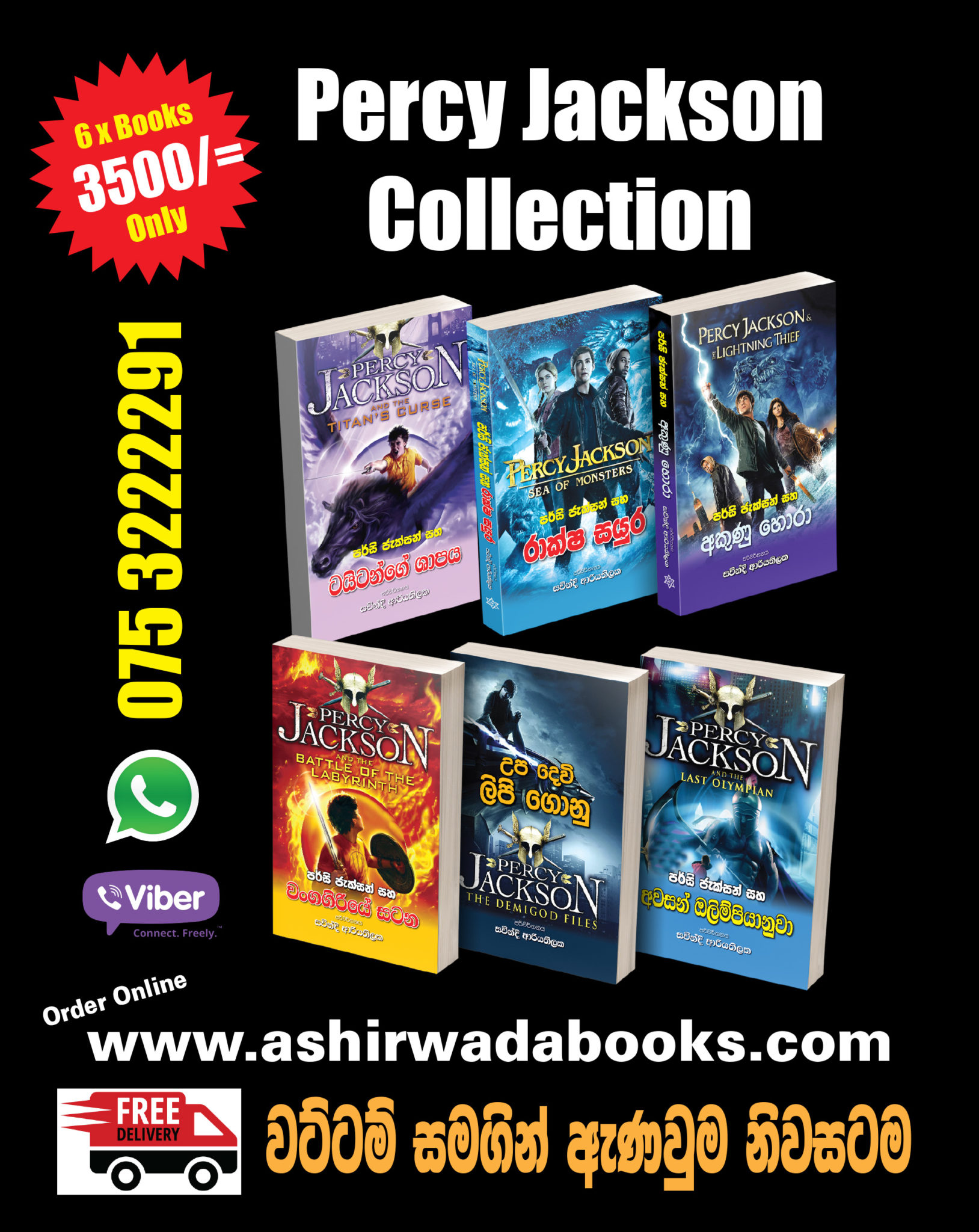 percy-jackson-sinhala-collection-ashirwada-printers-publishers